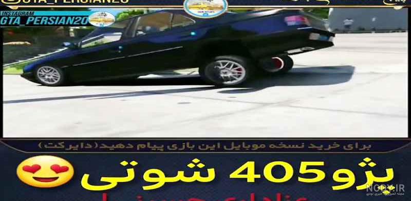 405 شوتی سیاه