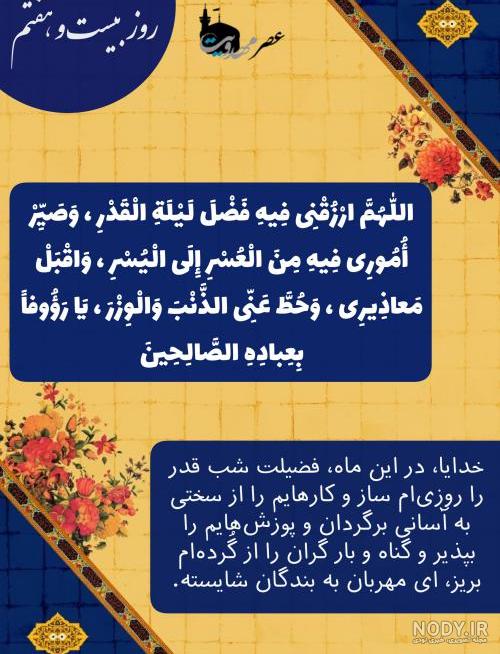 اشعار شب بیست و هفتم ماه رمضان اشعار شب بیست و هفتم ماه رمضان