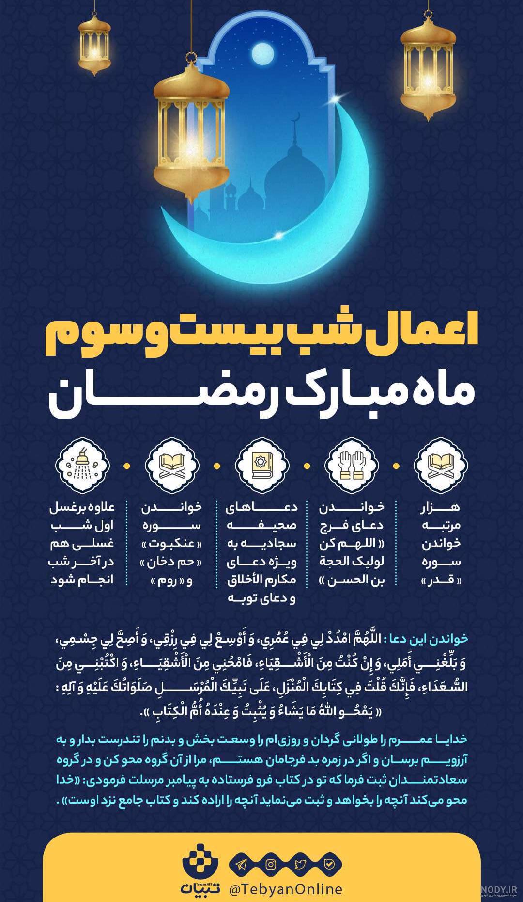 اعمال شب بیست و سوم ماه رمضان اعمال شب بیست و سوم ماه رمضان