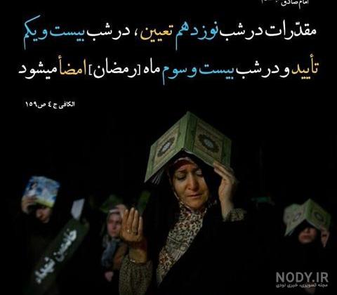 اعمال شب بیست و سوم ماه رمضان انصاریان