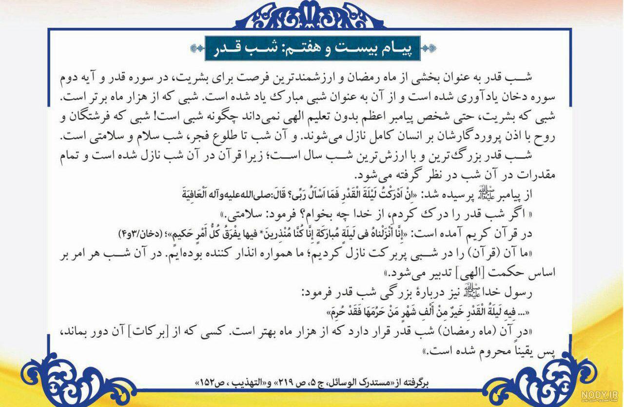اعمال شب بیست و هفتم رجب اعمال شب بیست و هفتم رجب