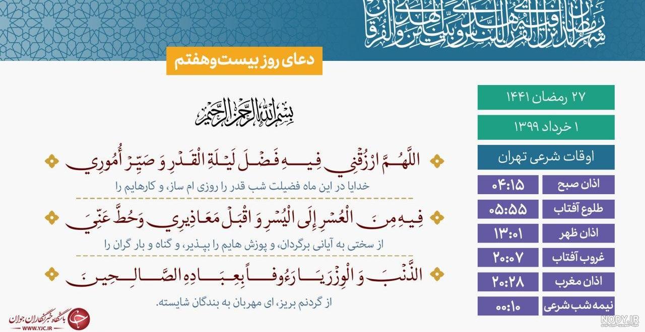 اعمال شب بیست و هفتم ماه رمضان اعمال شب بیست و هفتم ماه رمضان
