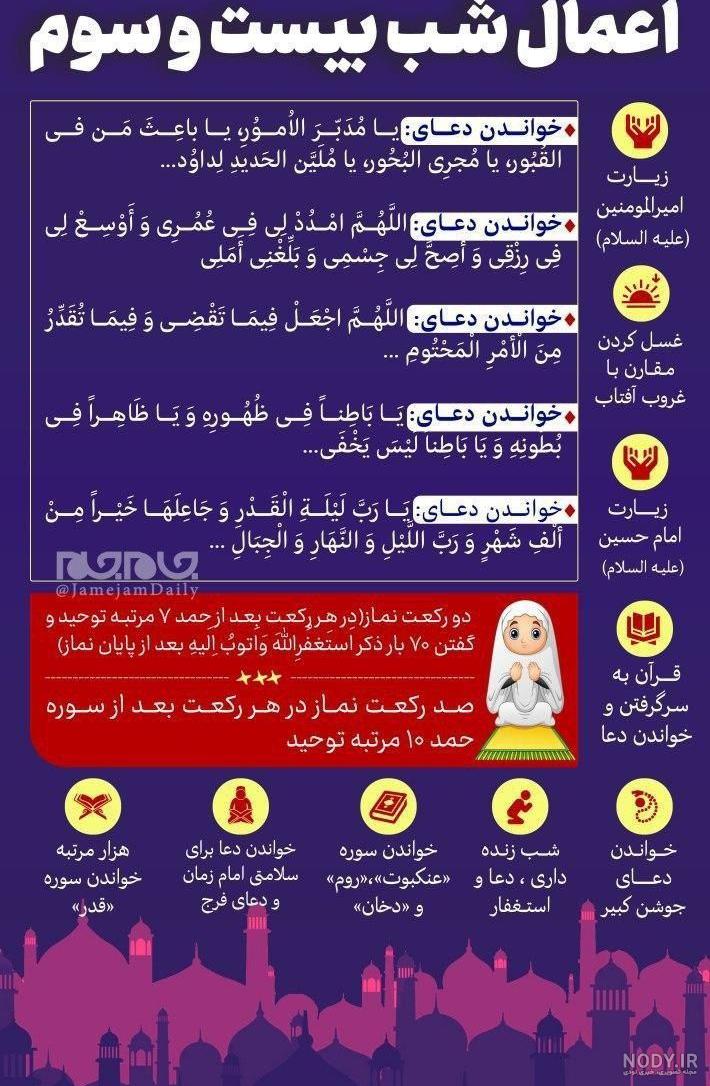 اعمال شب سوم ماه رمضان