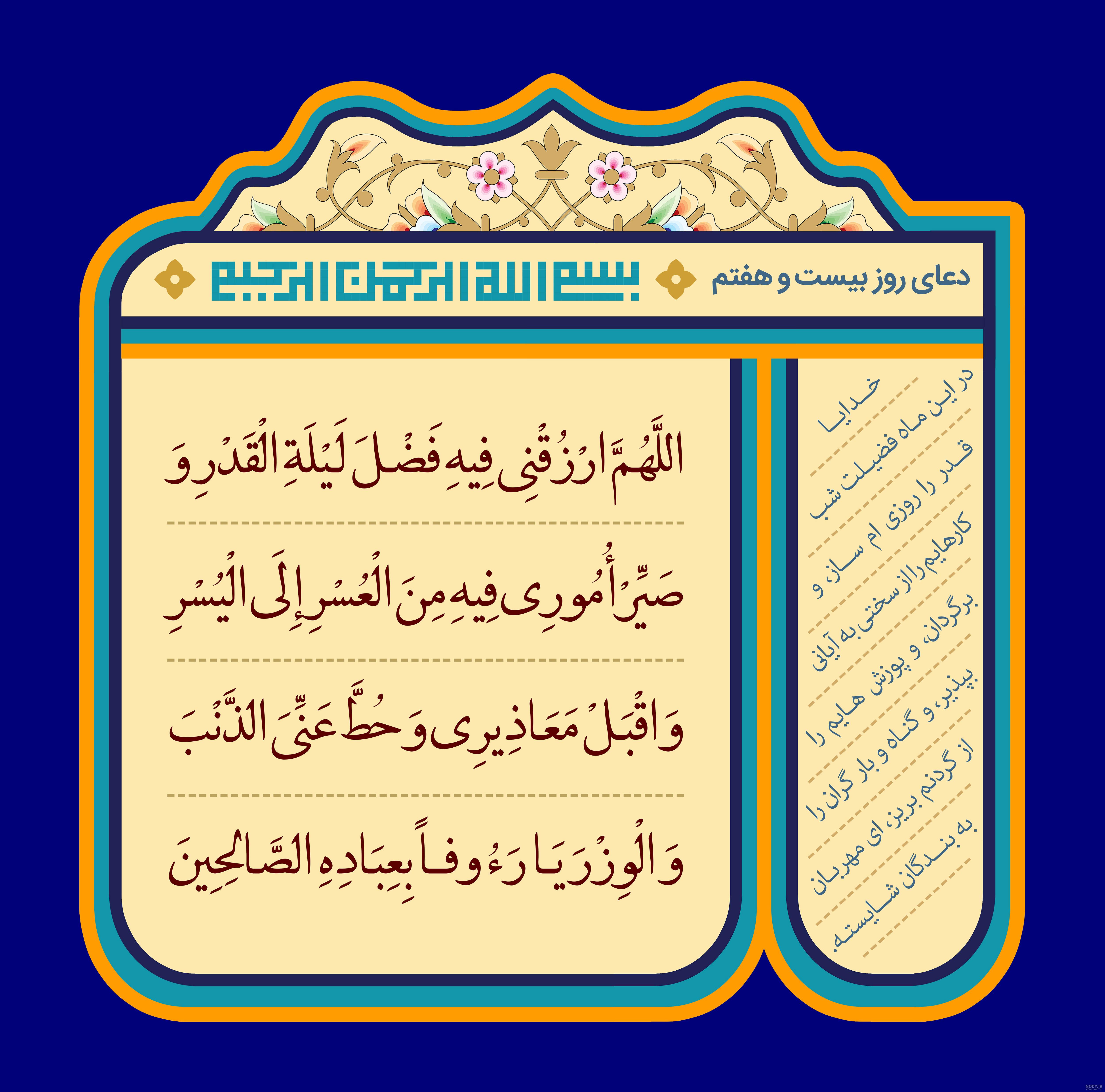 اعمال شب ۲۷ رمضان اعمال شب ۲۷ رمضان