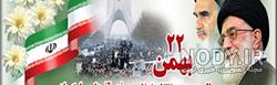 انشا در مورد دهه فجر برای دانش آموزان ابتدایی