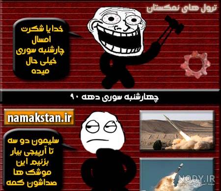 انیمیشن چهارشنبه سوری خطرناک انیمیشن چهارشنبه سوری خطرناک