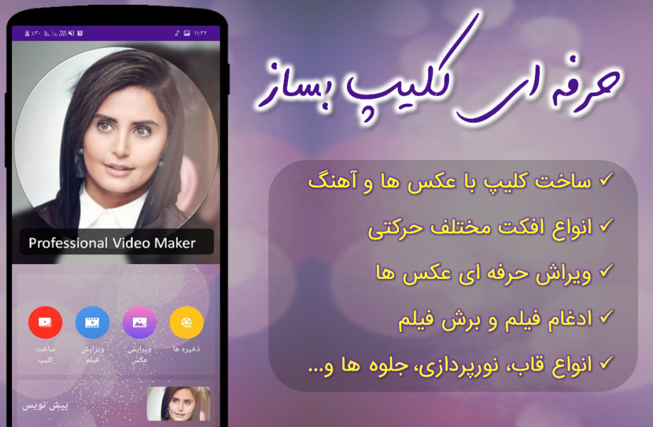 با یک عکس کلیپ بساز