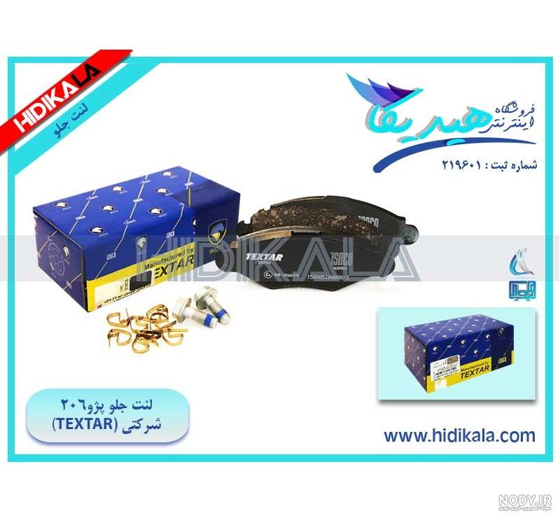 بهترین مارک لنت ترمز سمند