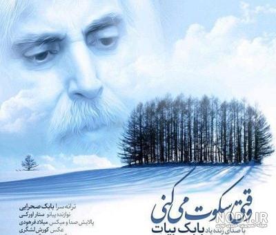 بهترین های بابک بیات