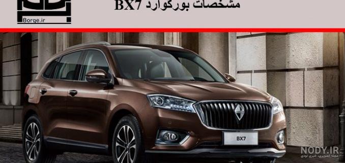 بورگوارد ساخت کجاست بورگوارد ساخت کجاست