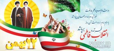 تصاویر بیست ودو بهمن عکس