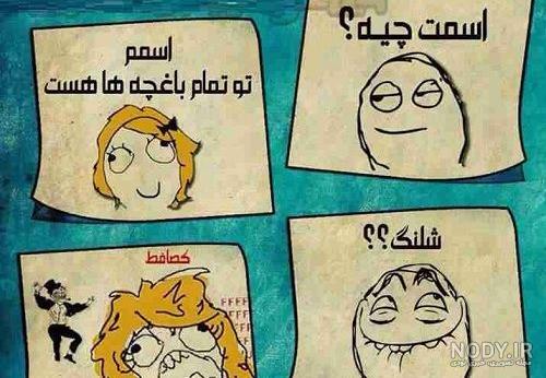 تصاویر جوک خنده دار جدید تصاویر جوک خنده دار جدید