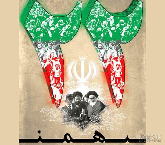 تصاویر زیبای 22 بهمن