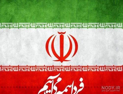 جملات زیبا درباره 22 بهمن