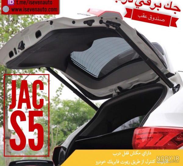 جک s3 قیمت