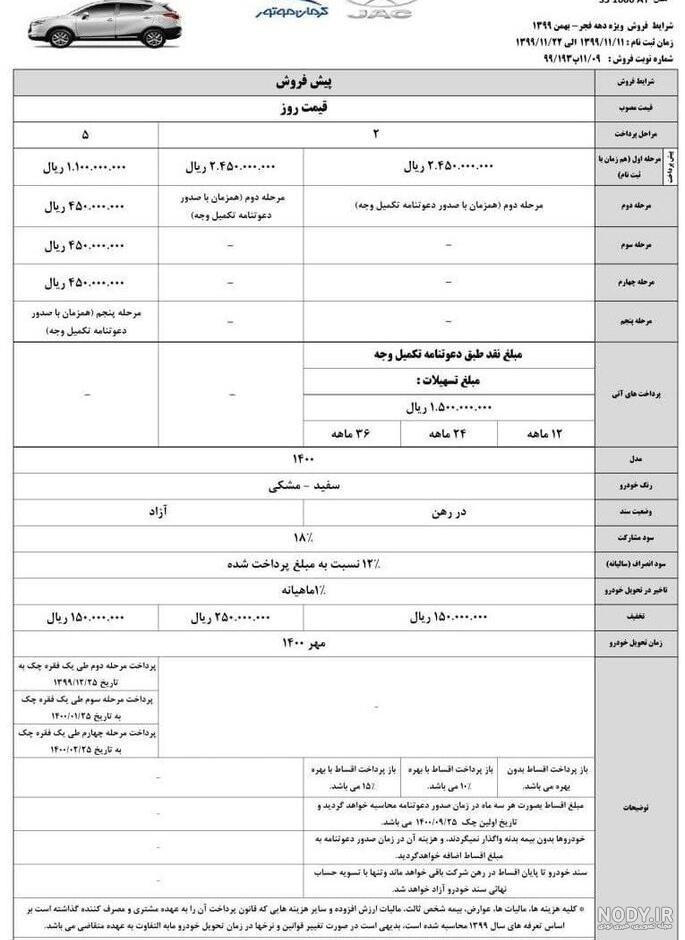 جک t8 مشکی