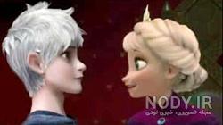 جک فراست و السا