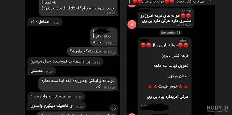 حواله پارس شیپور
