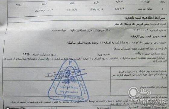 حواله پژو پارس شیپور