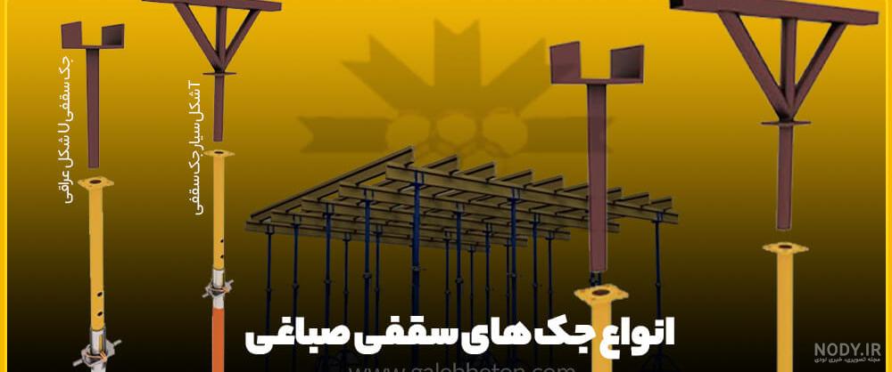 خرید اینترنتی جک سقفی