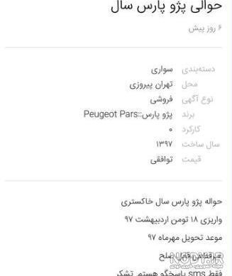 خرید حواله پژو پارس در شیراز