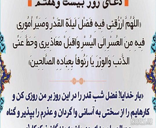دعای روز بیست و هشتم ماه رمضان دعای روز بیست و هشتم ماه رمضان