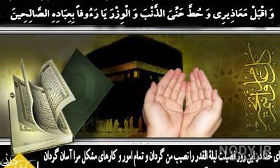 شرح دعای روز بیست و هفتم ماه رمضان شرح دعای روز بیست و هفتم ماه رمضان