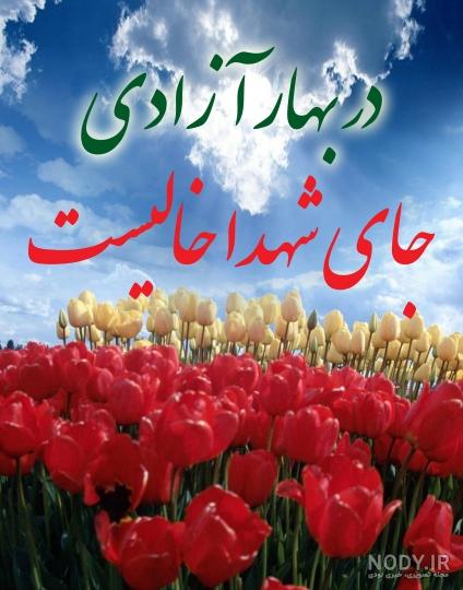 عکس 22 بهمن دهه فجر