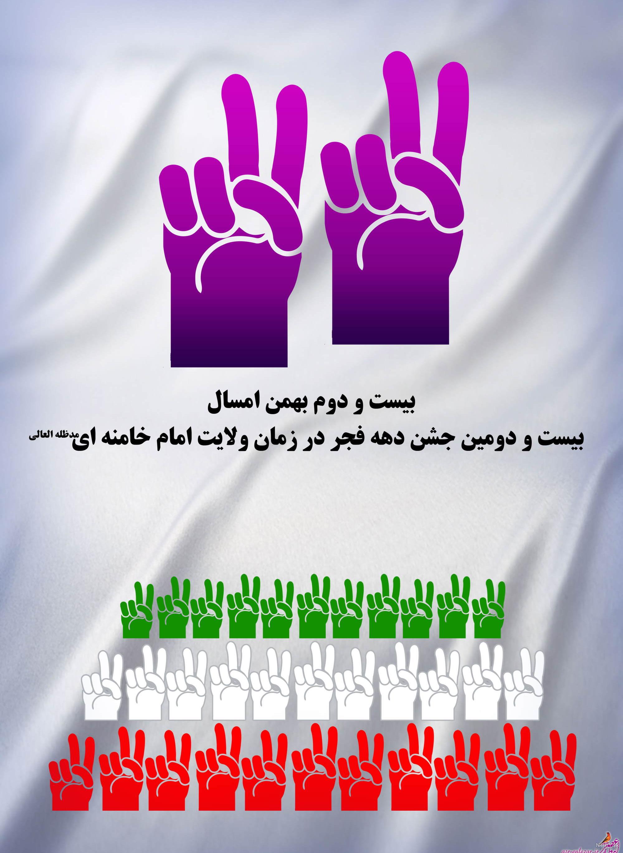 عکس برای بیست ودو بهمن
