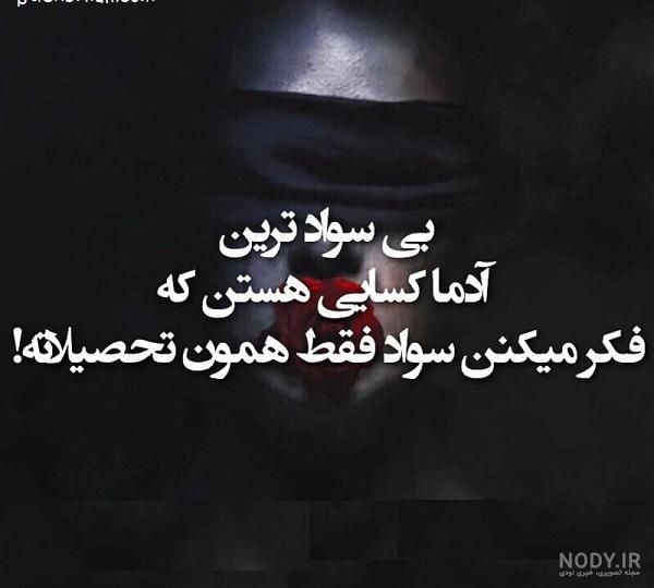 عکس بی سواد