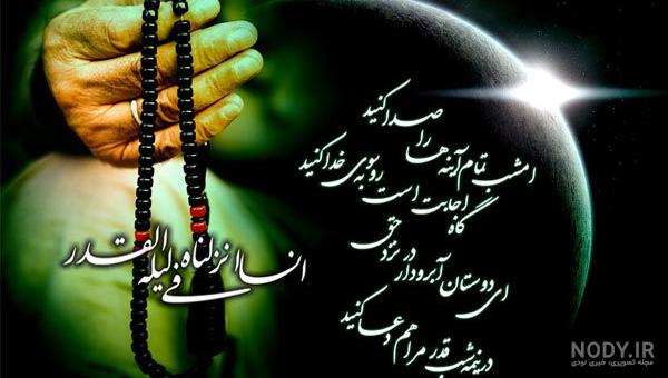 عکس بیست و یکم رمضان