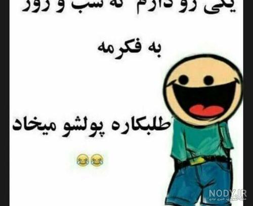 عکس جک خنده دار باحال