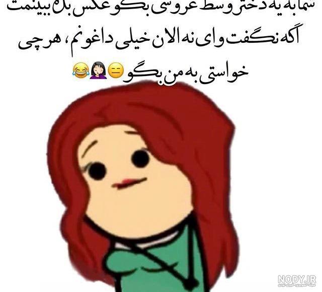 عکس جک خنده دار کوتاه