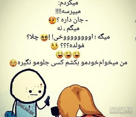 عکس خنده دار