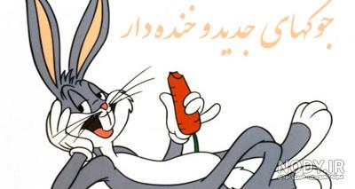 عکس خنده دار جدید 99 عکس خنده دار جدید 99