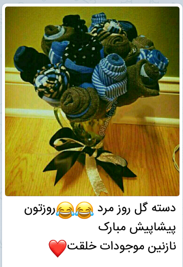 عکس خنده دار روز پسر عکس خنده دار روز پسر
