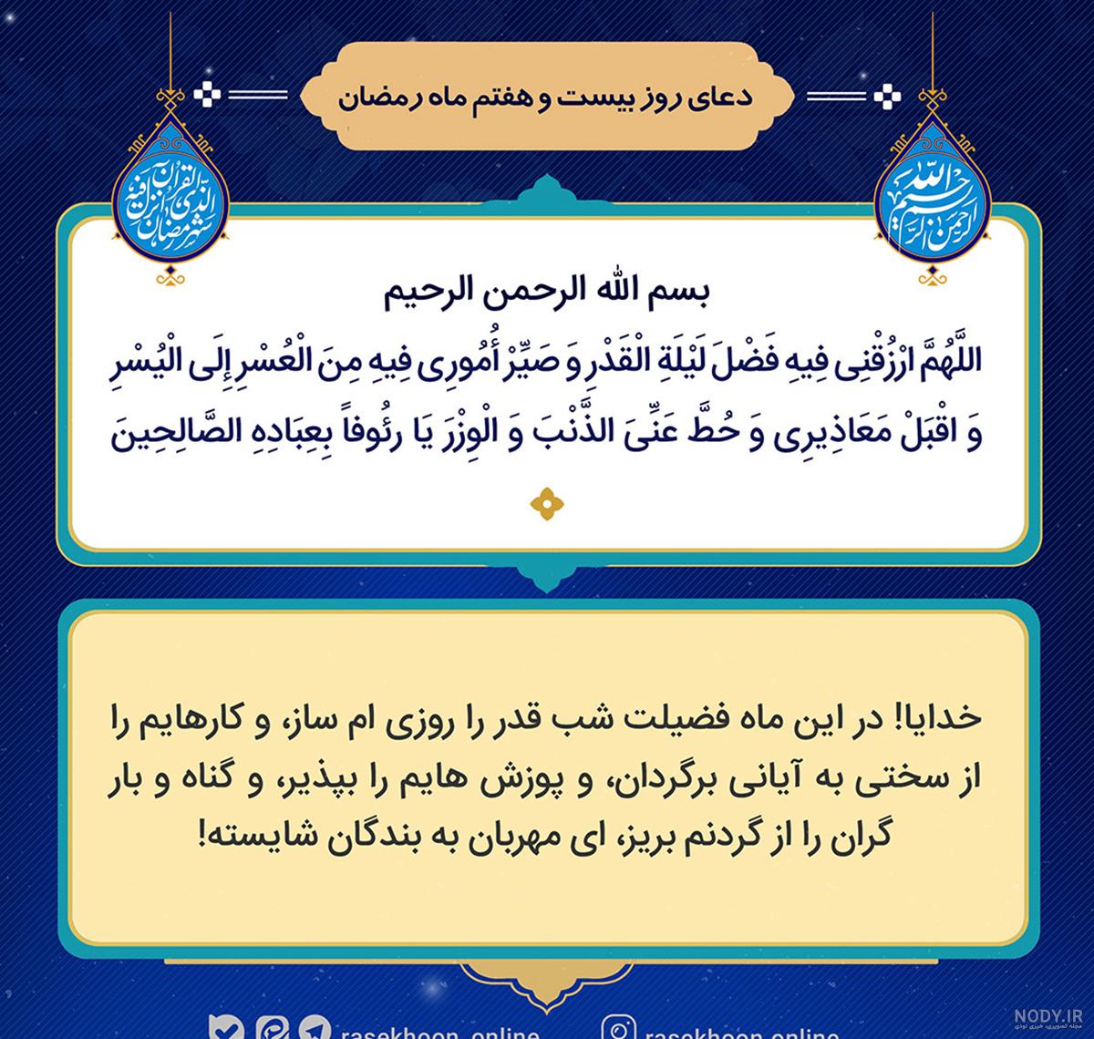 عکس دعای روز بیست و هفتم رمضان عکس دعای روز بیست و هفتم رمضان