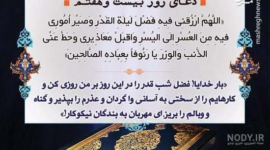 عکس دعای روز بیست و هفتم ماه رمضان عکس دعای روز بیست و هفتم ماه رمضان