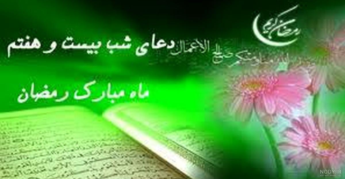 عکس شب بیست و هفتم رمضان عکس شب بیست و هفتم رمضان