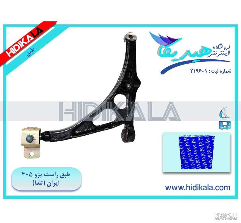 عکس طبق پژو 405