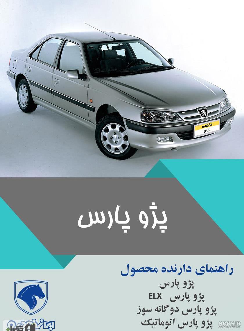 عکس نقاشی پژو پارس elx