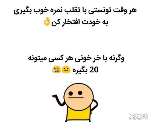 عکس نوشته جوک خنده دار جدید عکس نوشته جوک خنده دار جدید