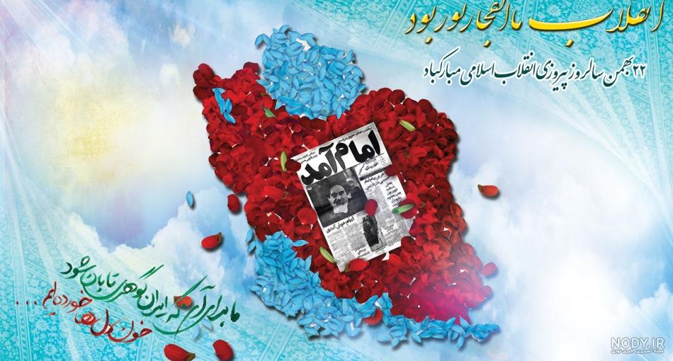 عکس نوشته دهه فجر و 22 بهمن