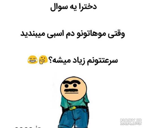 عکس نوشته ی جوک خنده دار جدید عکس نوشته ی جوک خنده دار جدید
