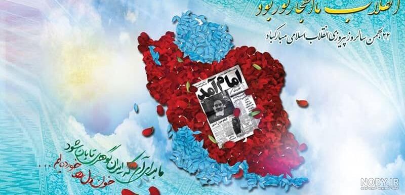 عکسهای راهپیمایی بیست و دوم بهمن