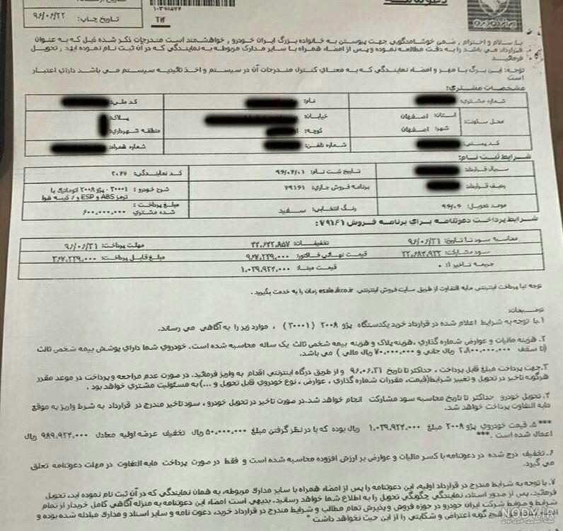 فروش حواله پژو پارس اصفهان tu5