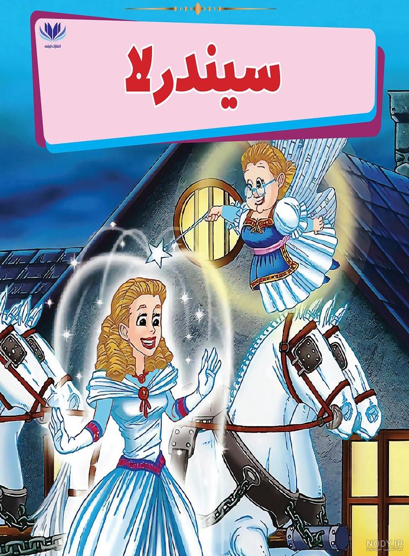 فیلم سیندرلای رقص فیلم سیندرلای رقص