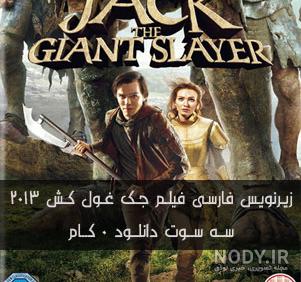 فیلم سینمایی جک فیلم سینمایی جک