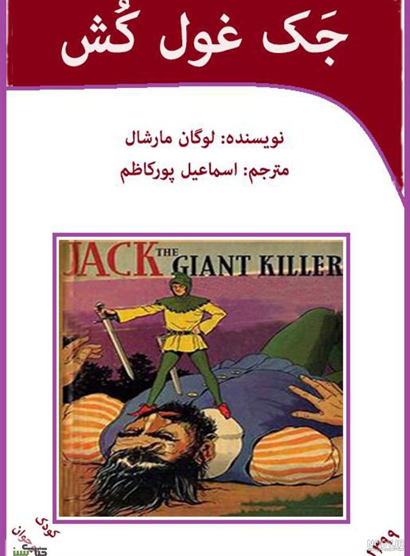 فیلم غول دوبله فارسی فیلم غول دوبله فارسی