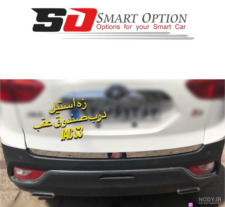 قیمت جک s3 صفر